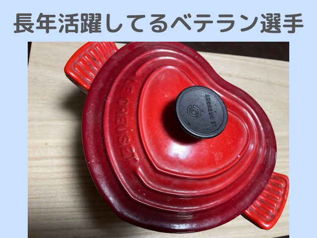 ル・クルーゼのハート型の鍋の写真