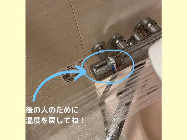 シャワーの温度調節ダイヤルの写真